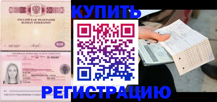 временная регистрация адрес в Прокопьевске