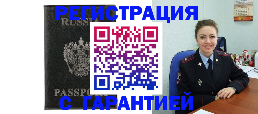 прописка 2025 в Прокопьевске