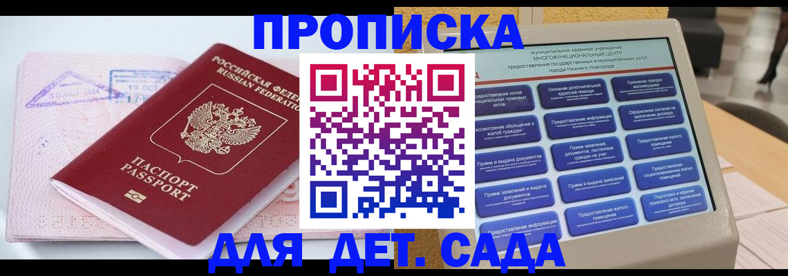 прописка в квартире в Прокопьевске